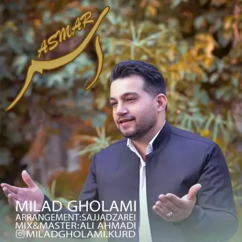 دانلود آهنگ کردی ئه سمه ر از میلاد غلامی
